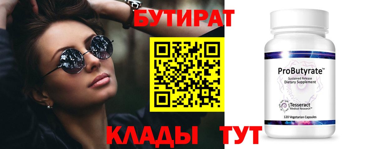 Бутират оксибутират Северобайкальск