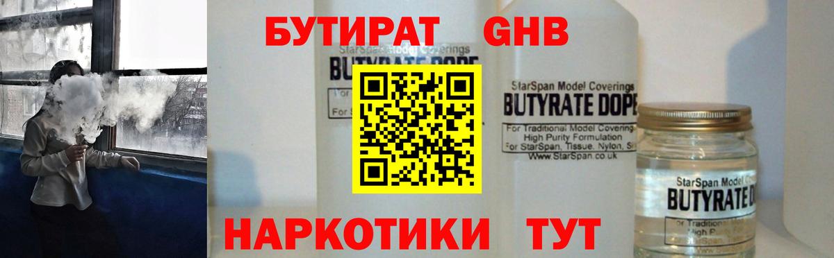 Бутират оксибутират  БУТИРАТ  Северобайкальск  Вход с VPN 