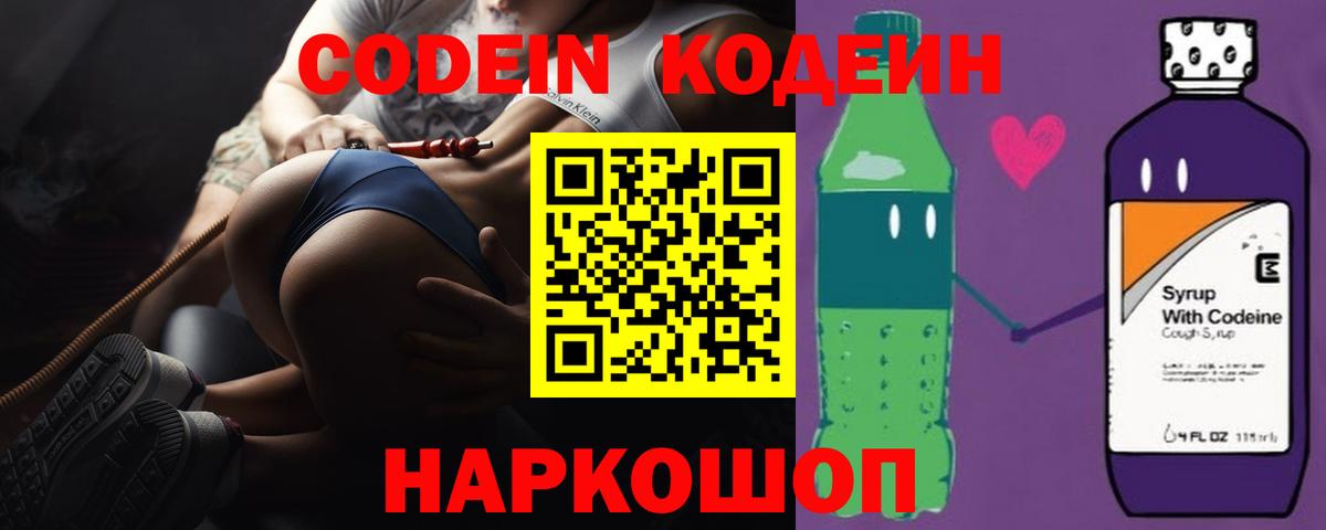 Codein Purple Drank  Вход с VPN  Северобайкальск 