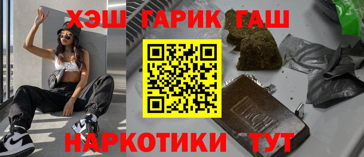 Гашиш гашик Северобайкальск