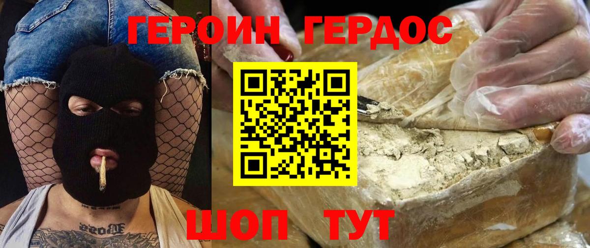 Героин Heroin  Вход с VPN  Северобайкальск 