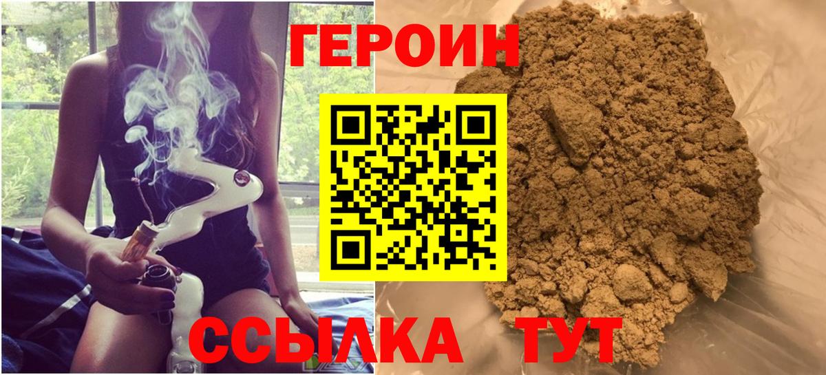 Героин хмурый Северобайкальск