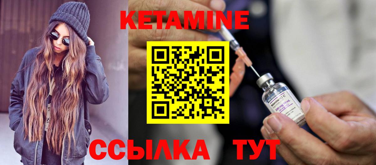 КЕТАМИН ketamine Северобайкальск