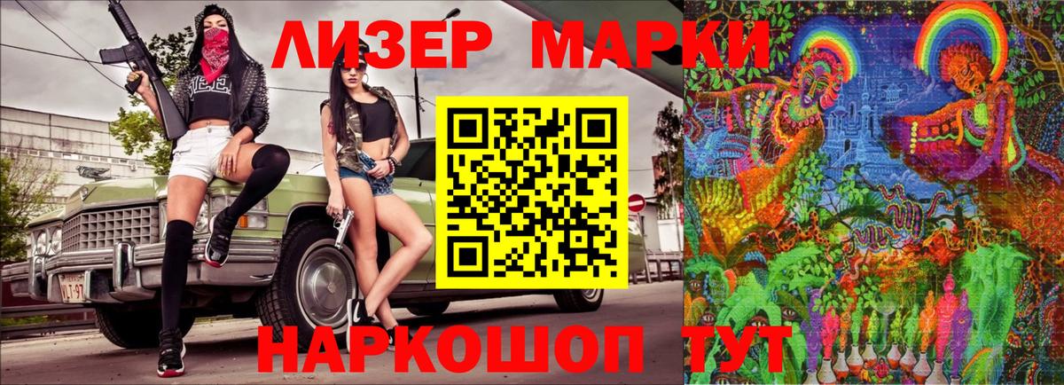 Наркотические марки 1500мкг Северобайкальск