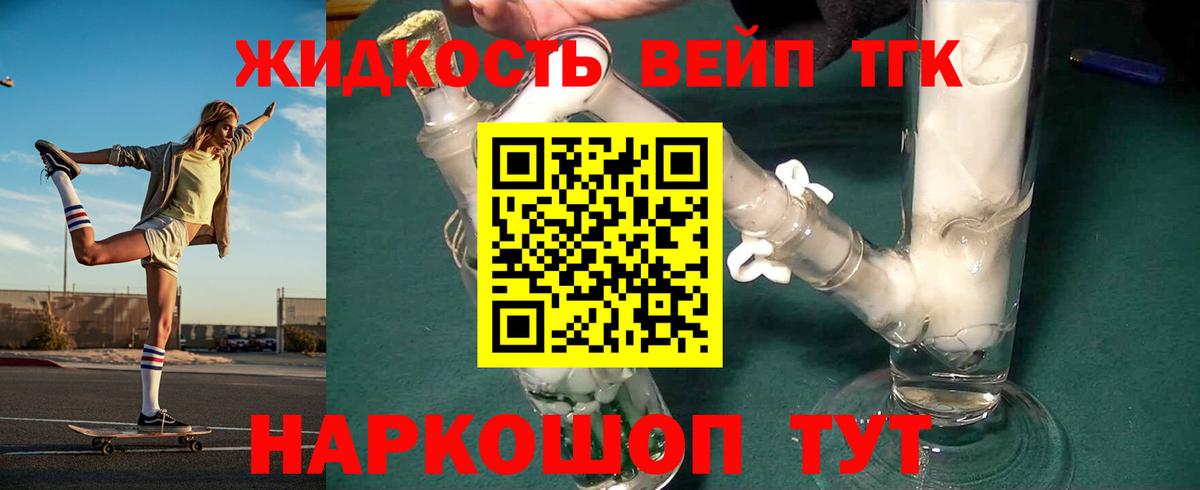 ТГК вейп с тгк  Вход с VPN  Дистиллят ТГК жижа  Северобайкальск 
